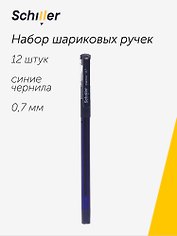 Ручки шариковые синие 12 штук "Shadow", масляные чернила, 0,7 мм, Schiller