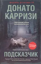 Подсказчик