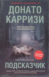 Подсказчик