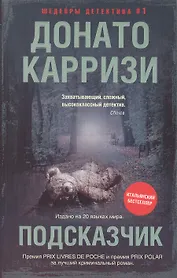 Подсказчик