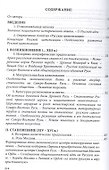 Русская цивилизация и судьба православной России - 1