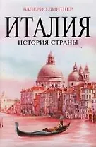 Италия : История страны