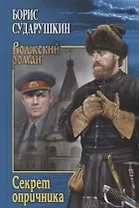 Секрет опричника: Преступление в слободе