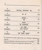 Англо-русский тематический словарь фразовых глаголов - 2