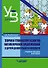 Теория и технология развития математических представлений у детей дошкольного возраста: учебное пособие для вузов (бакалавриат) - 0