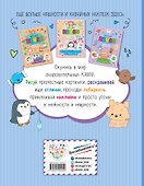 Котик и друзья-милашки. Игры, раскраски, наклейки - 1