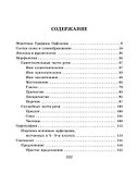 Справочник по русскому языку для учащихся 5-9 классов. - 2