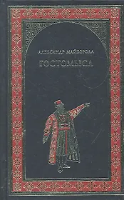 Гостомысл : роман