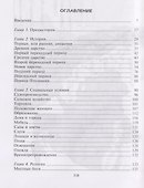 Величие Древнего Египта. Материальные и духовные ценности самого могущественного государства Средиземноморья - 2