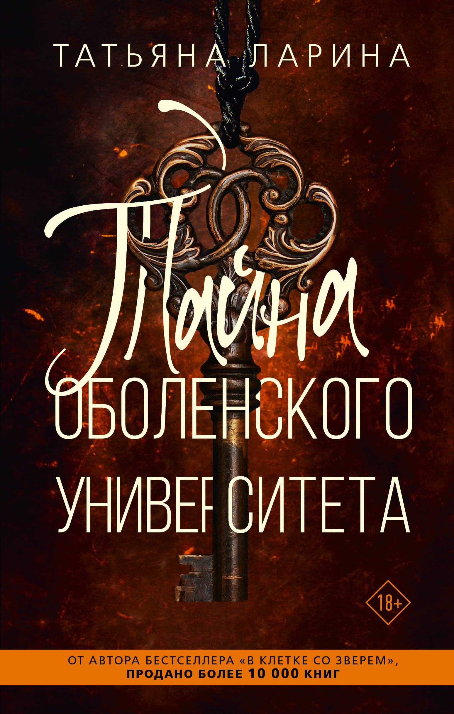 

Тайна Оболенского университета