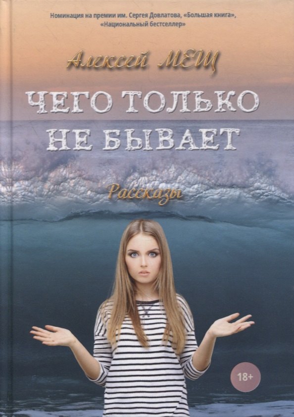 

Чего только не бывает: рассказы