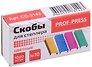 Скобы №10 1000шт, цветные, к/к