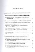 Израиль и человечество. Новый этап развития. Часть 2 - 1