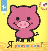 Я рисую сам! Деревня