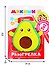 Игрушка ТМ Мякиши Доктор Мякиш - Авокадо (с вишневыми косточками) 103866 - 1