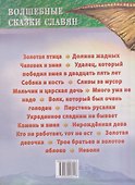Волшебные сказки славян - 1