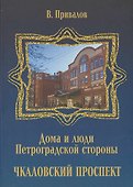 Чкаловский проспект - 0