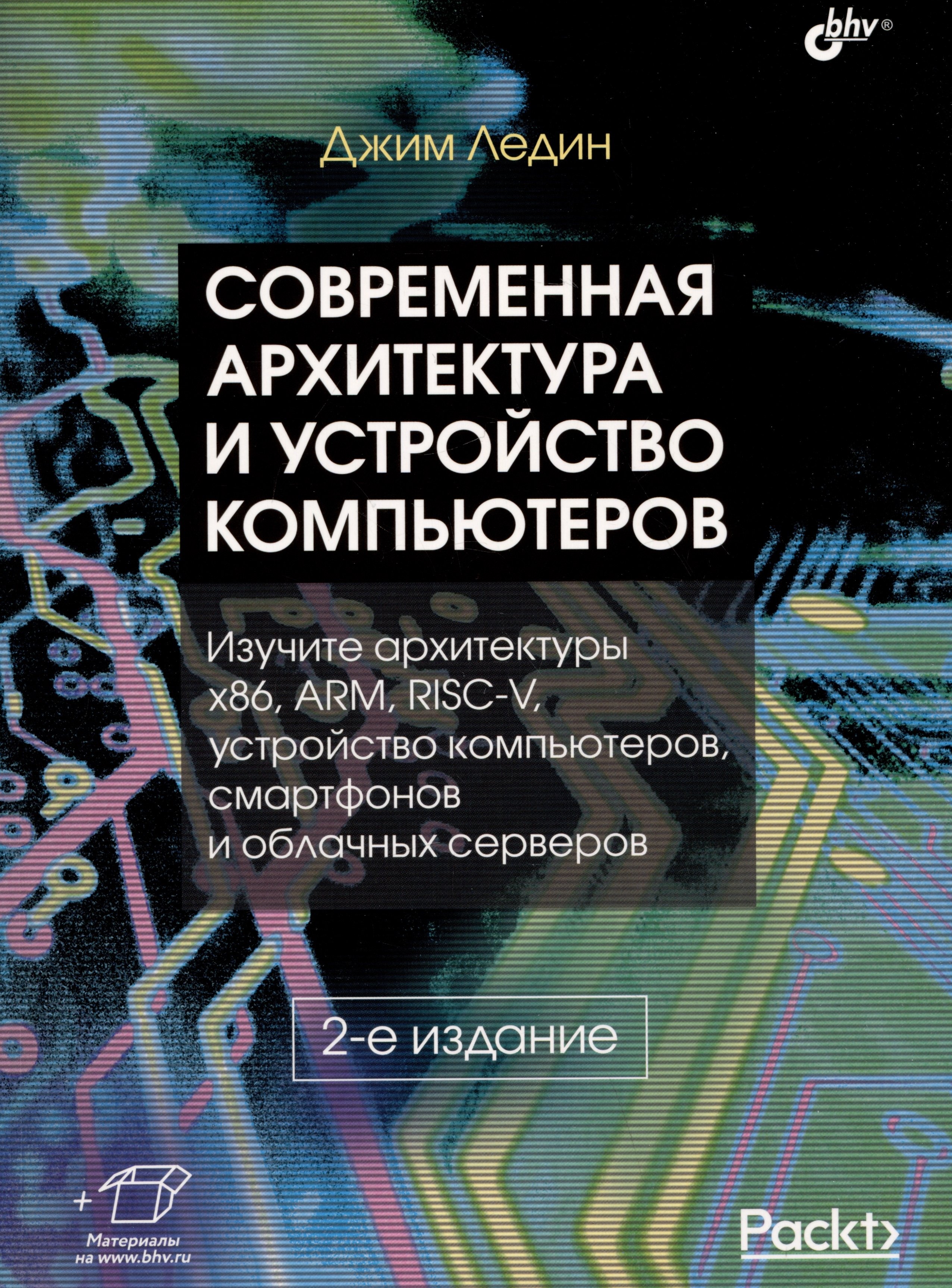 

Современная архитектура и устройство компьютеров