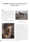 Валентин Серов. Лучшие картины - 2