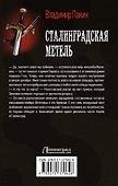 Сталинградская метель - 1