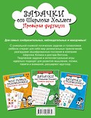 Задачки от Шерлока Холмса. Проверка дедукции - 1