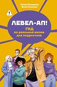 50 лайфхаков для взрослой жизни - 0