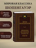 Афоризмы житейской мудрости. Мысли - 2