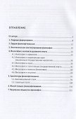 Метафилософия. Поэтика философии. Монография - 1