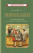 English. Английский язык для 3 класса начальной школы - 0