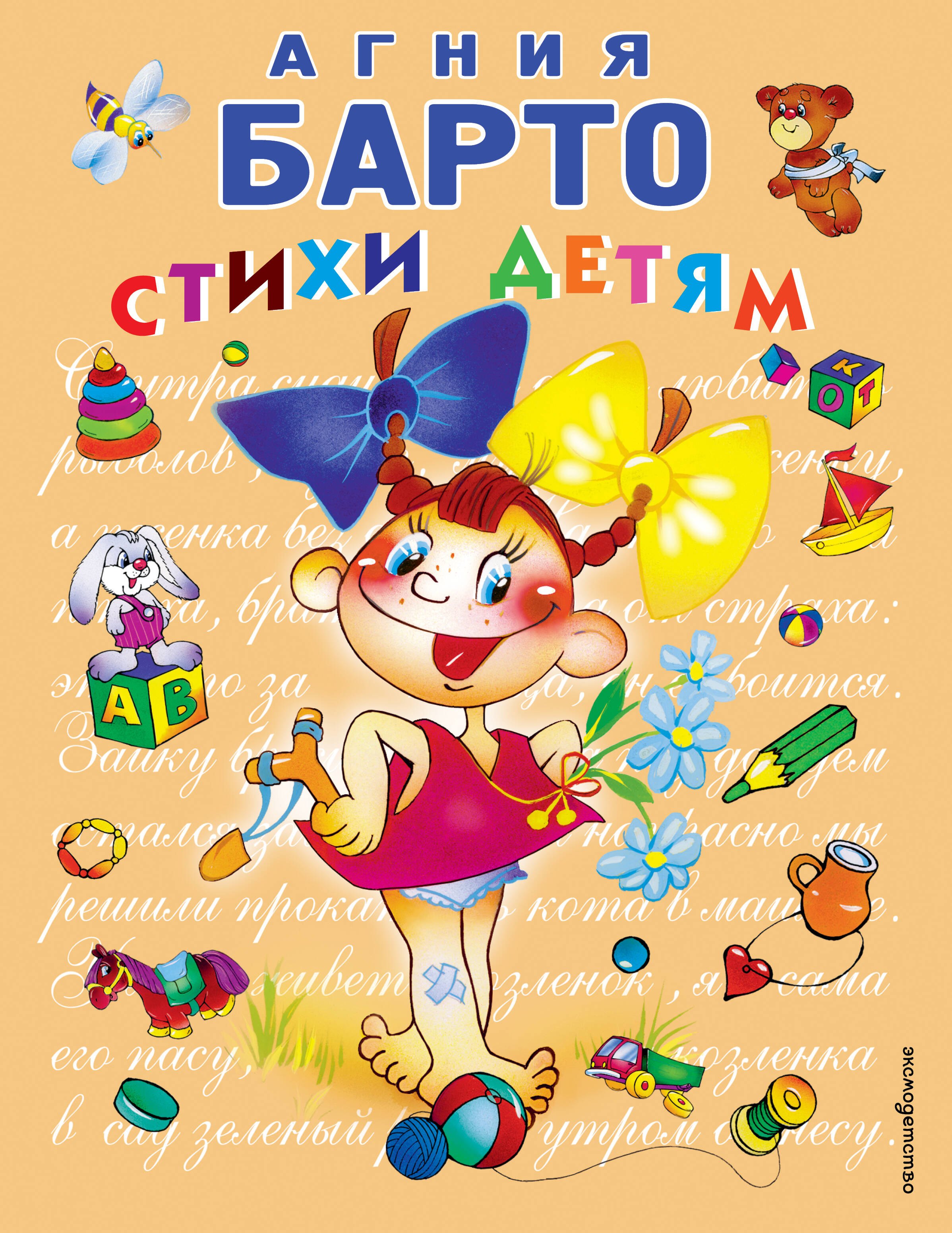 

Стихи детям Барто