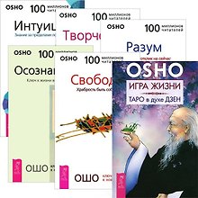 Игра жизни. Таро в духе Дзен. Ключи к новой жизни (5 кн.) (комплект из 6 книг)