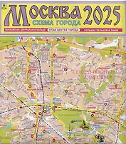 Москва. Схема города. Карта