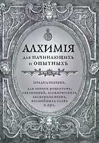 Книга для записей А5 80л "Алхимия для начинающих и опытных (старинное серебро)"