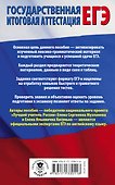 Английский язык. Раздел "Грамматика и лексика" на едином государственном экзамене. 10-11 классы - 1