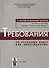 Требования к уровню владения РКИ. I сертификационный уровень. - 0