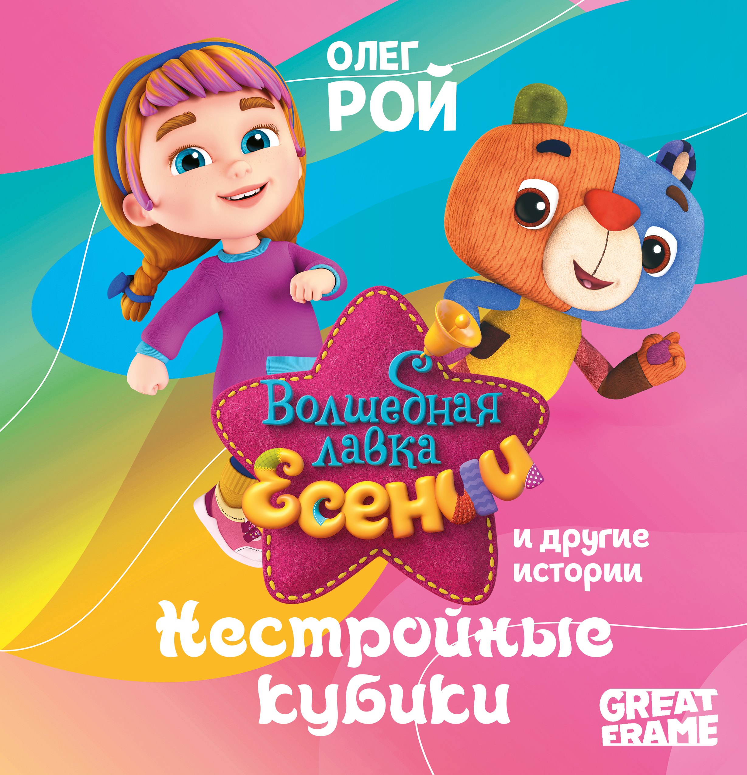 

Нестройные кубики