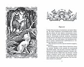 Пророчество Синей Звезды. Начало - 1