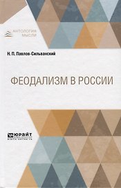 Феодализм в России