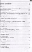 Русская эмиграция в Китае. Критика и публицистика. "…сын Музы, Аполлонов избранник…". Статьи, эссе, заметки о личности и творчестве А.С. Пушкина - 2