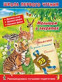 Малышам о зверятах - 0