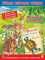 Малышам о зверятах