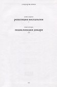 Пицунда. Роман в двух книгах - 1