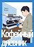 Кофейный дневник. (Coffee to Boku). Манга - 0