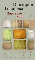Короткие гудки