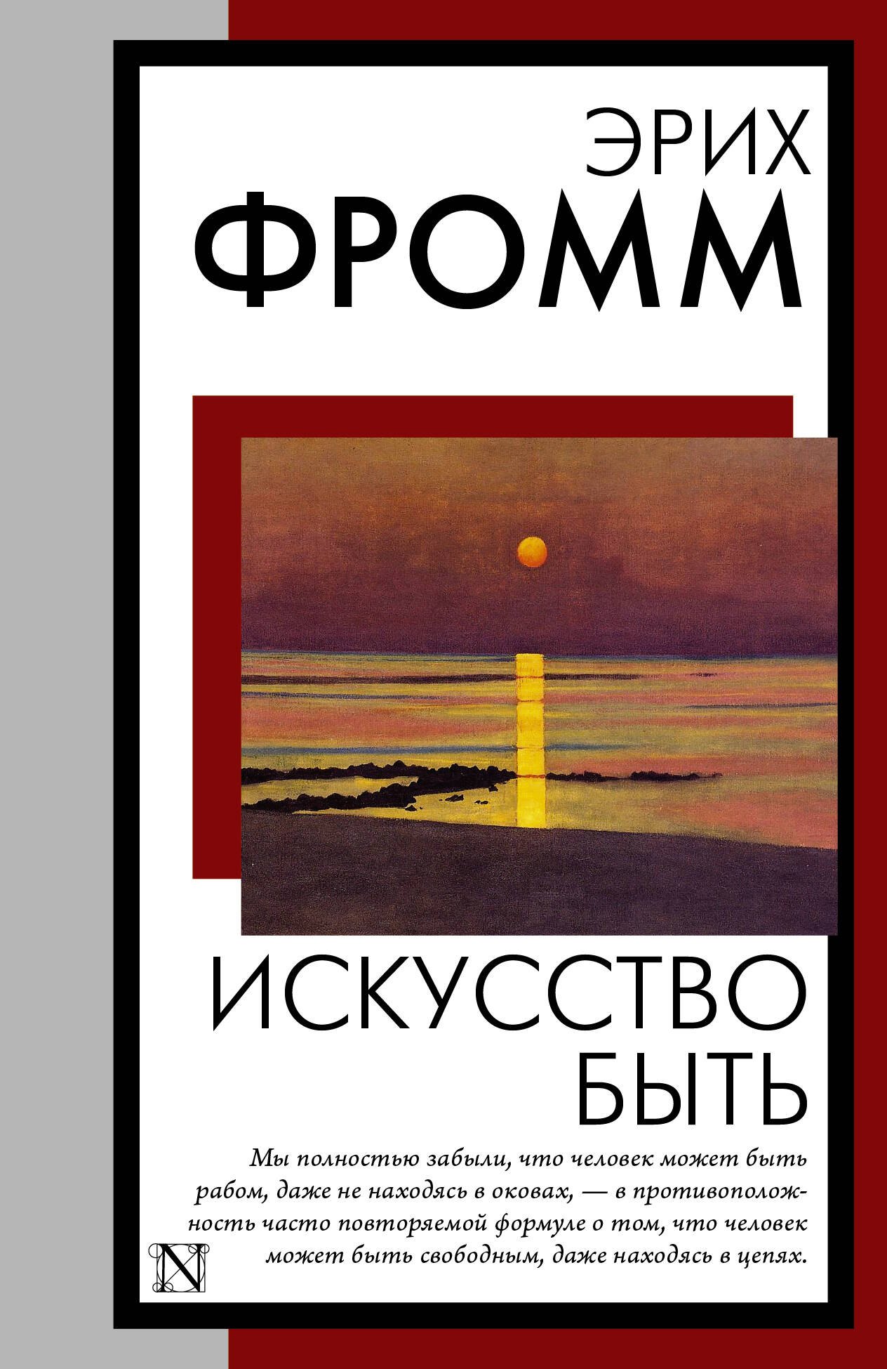 

Искусство быть