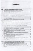 Экономика информационных систем. Учебное пособие для бакалавриата и магистратуры - 1