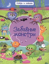 Забавные монстры