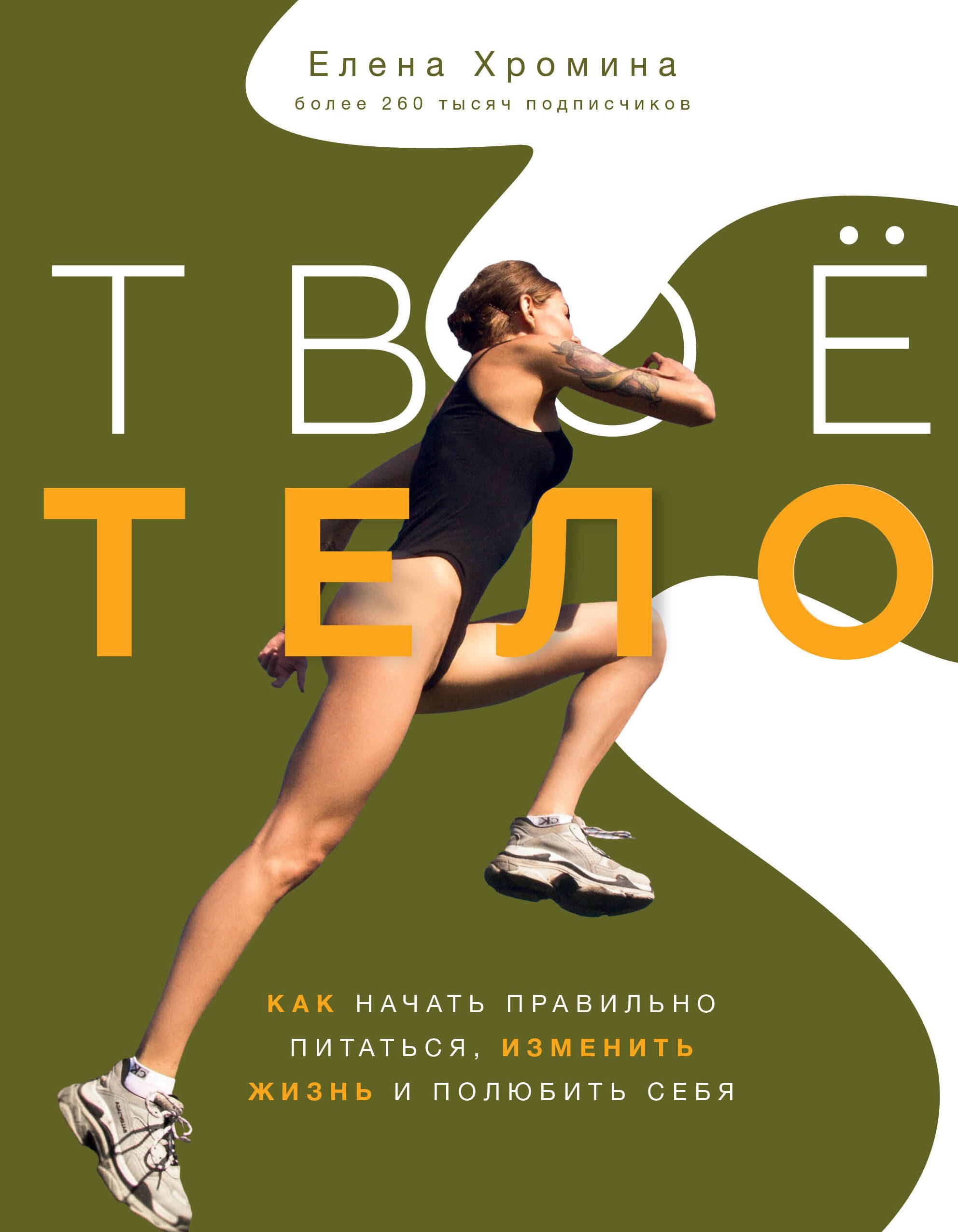 

Твоё тело