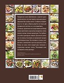 365 рецептов вкусных салатов: теплые, десертные, легкие, сытные - 1