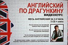Английский по Драгункину. Весь английский за 3,5 часа 3 CD + книга в наборе